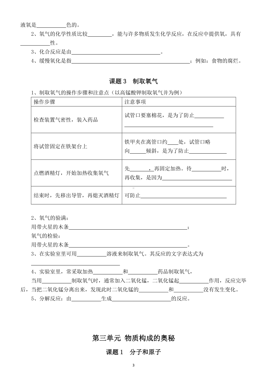 初中化学人教版九年级上册暑假预习作业（共七个单元）.doc_第3页