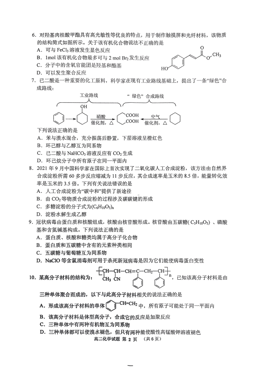 广东省江门市2021-2022学年高二下学期期末调研测试(二)化学试题.pdf_第2页