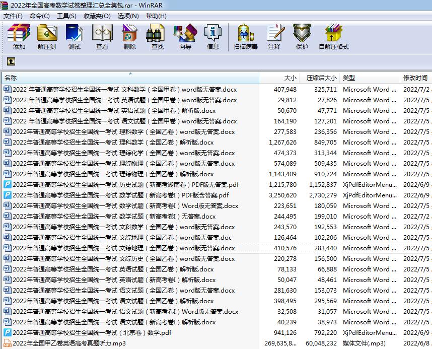 2022年全国高考数学试卷整理汇总全集包.rar