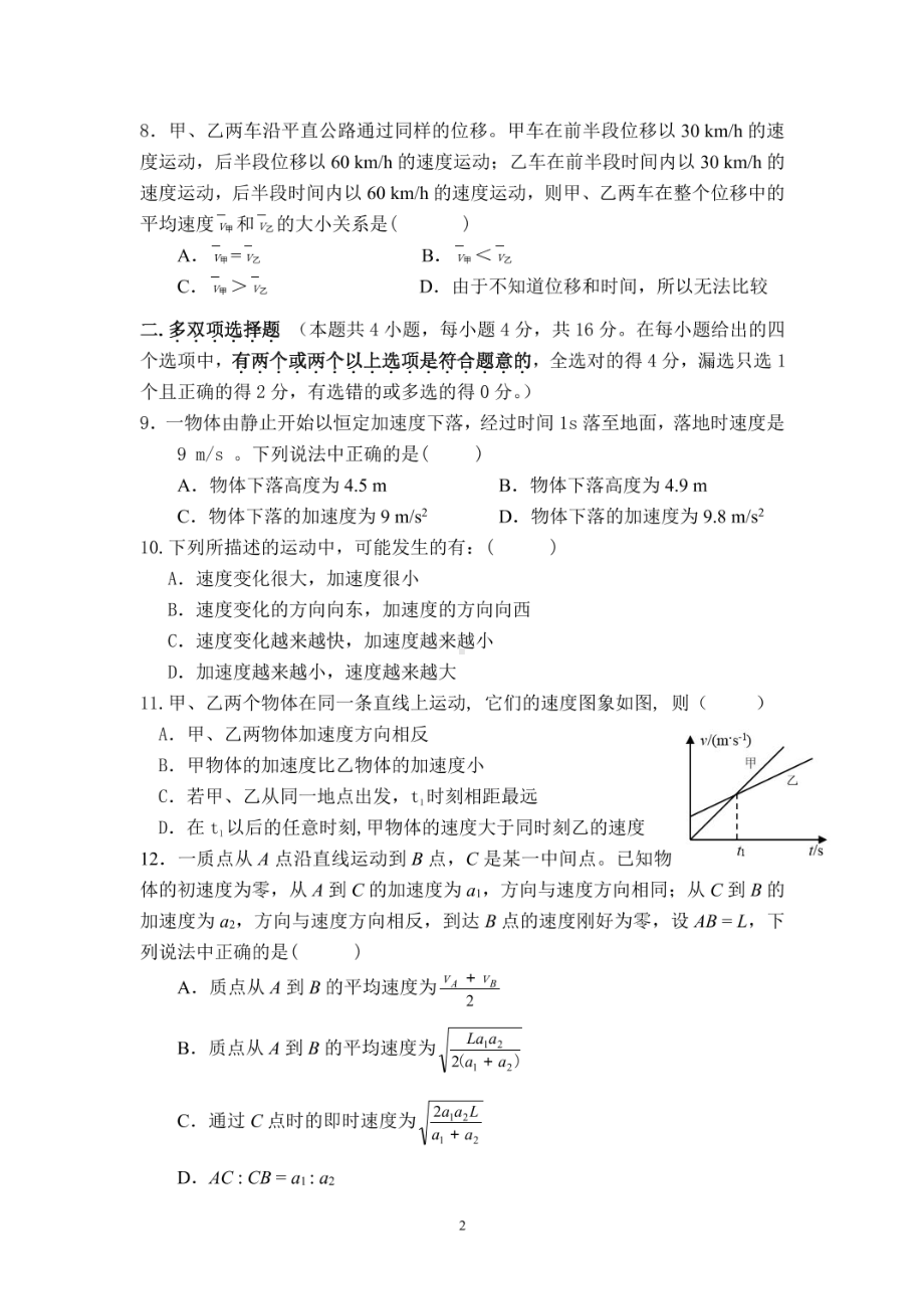 广东省韶关市武江区北江实验 2021-2022学年高一上学期第一次月考物理试题.pdf_第2页