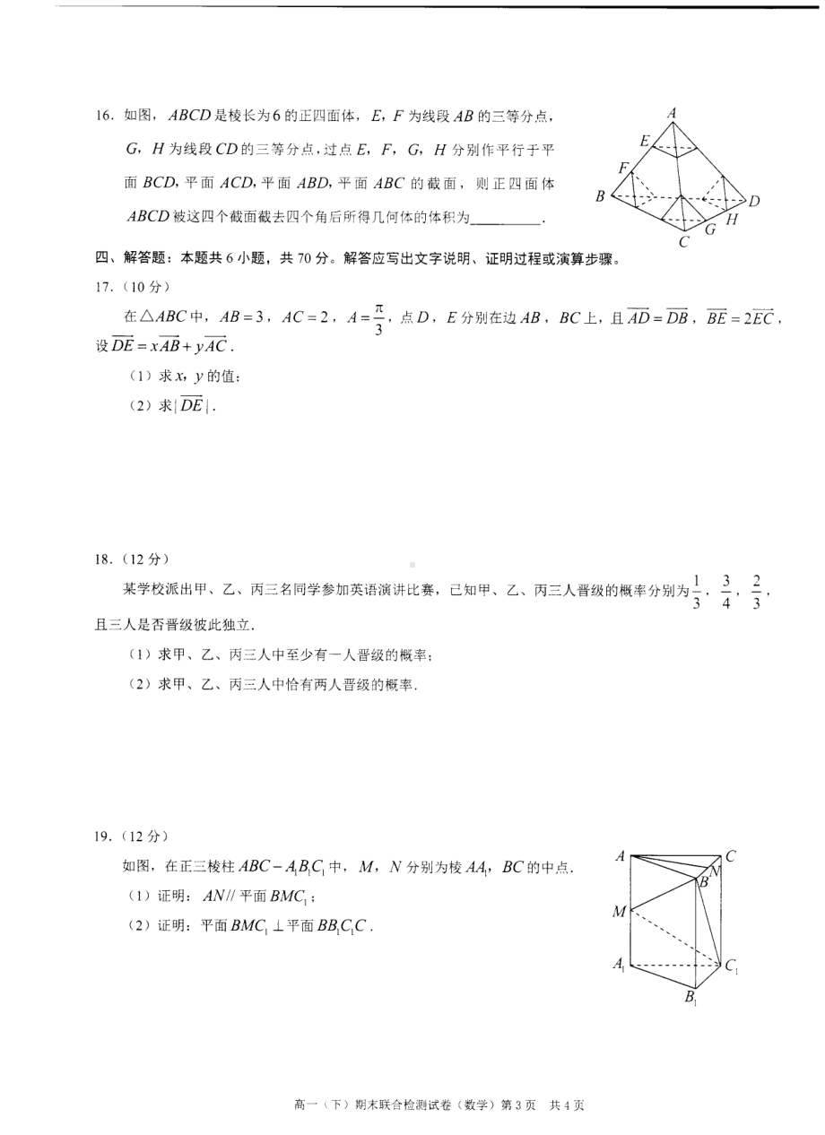 重庆市2021-2022学年高一下学期期末联合检测数学试题.pdf_第3页