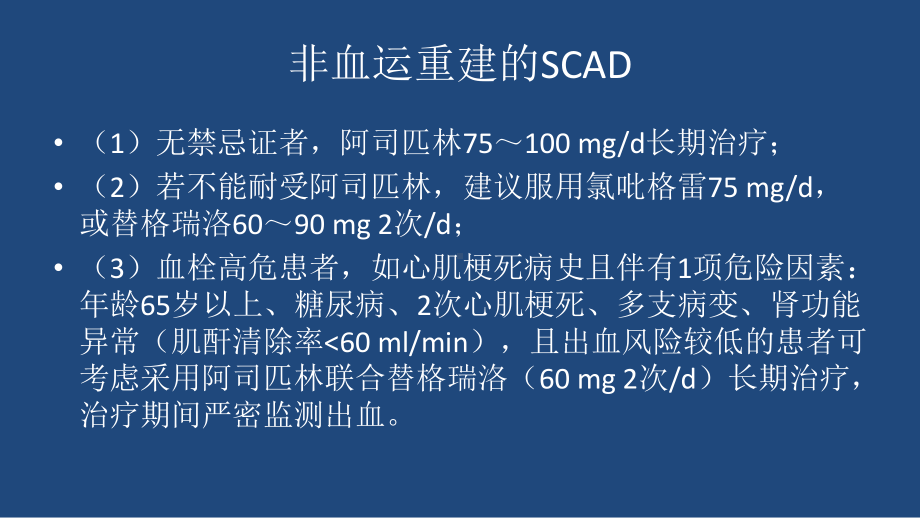 冠心病抗栓策略PPT课件.pptx_第3页