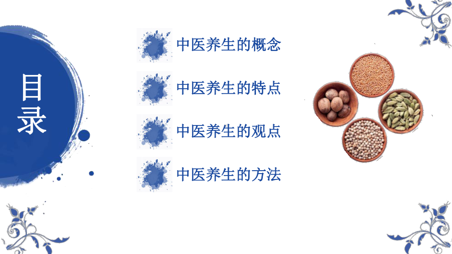 养生保健知识课件.pptx_第2页