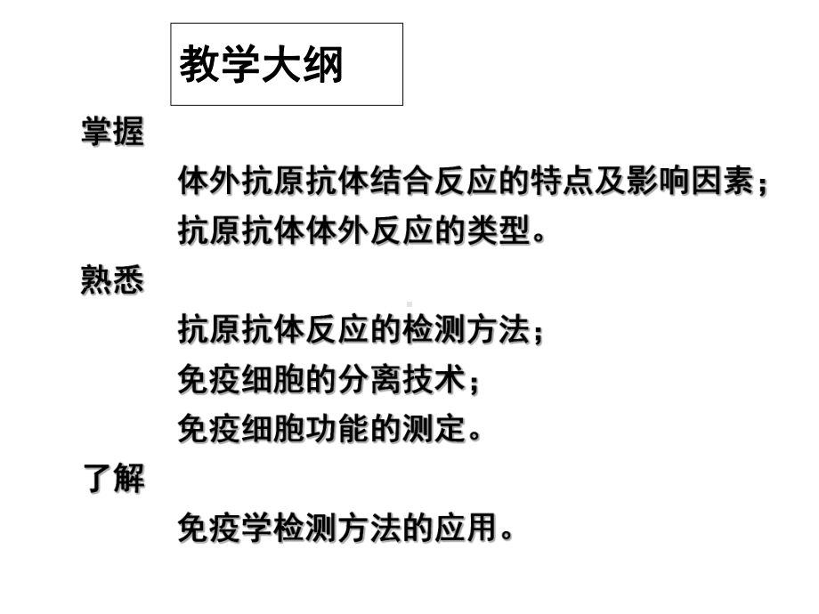 免疫学检测技术与其应用课件.ppt_第2页