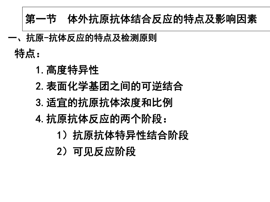 免疫学检测技术与其应用课件.ppt_第3页