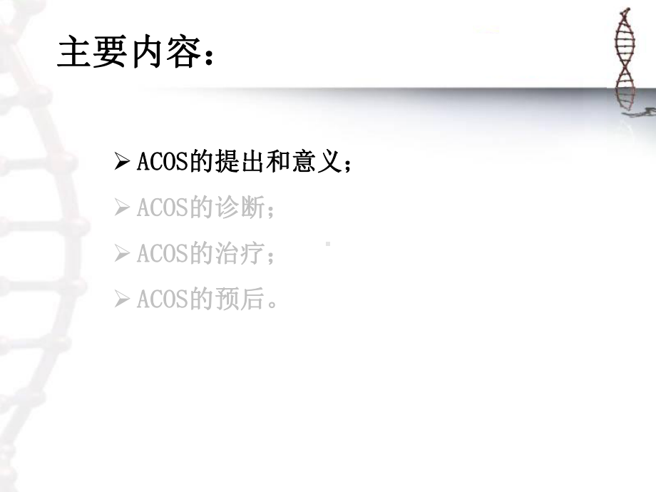 哮喘慢阻肺重叠综合征演示课件.ppt_第3页