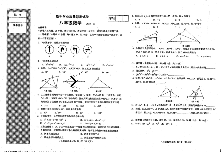 辽宁省大连市一一七 2020-2021学年上学期八年级期中数学试题.pdf_第1页