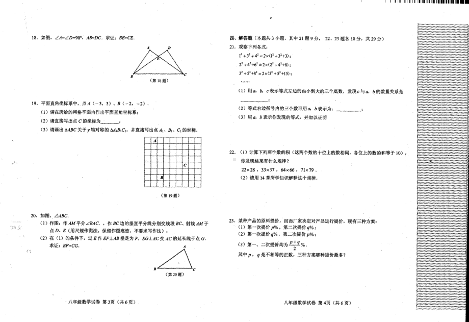 辽宁省大连市一一七 2020-2021学年上学期八年级期中数学试题.pdf_第2页