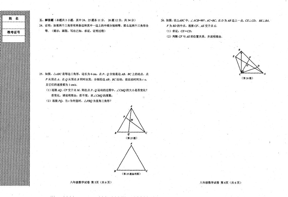 辽宁省大连市一一七 2020-2021学年上学期八年级期中数学试题.pdf_第3页