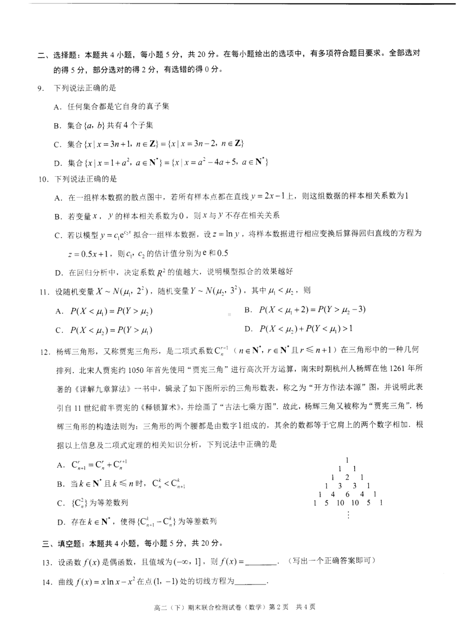 重庆市2021-2022学年高二下学期期末联合检测数学试题.pdf_第2页