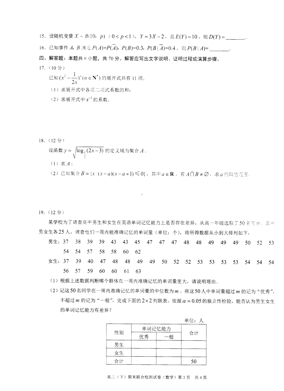 重庆市2021-2022学年高二下学期期末联合检测数学试题.pdf_第3页