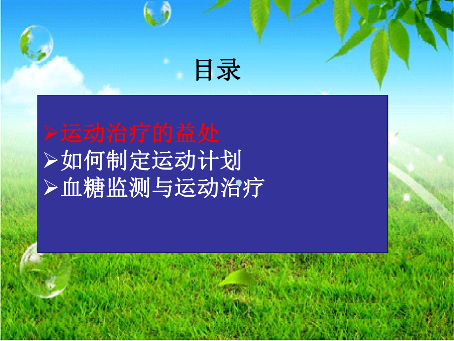 糖尿病运动治疗课件.ppt_第2页