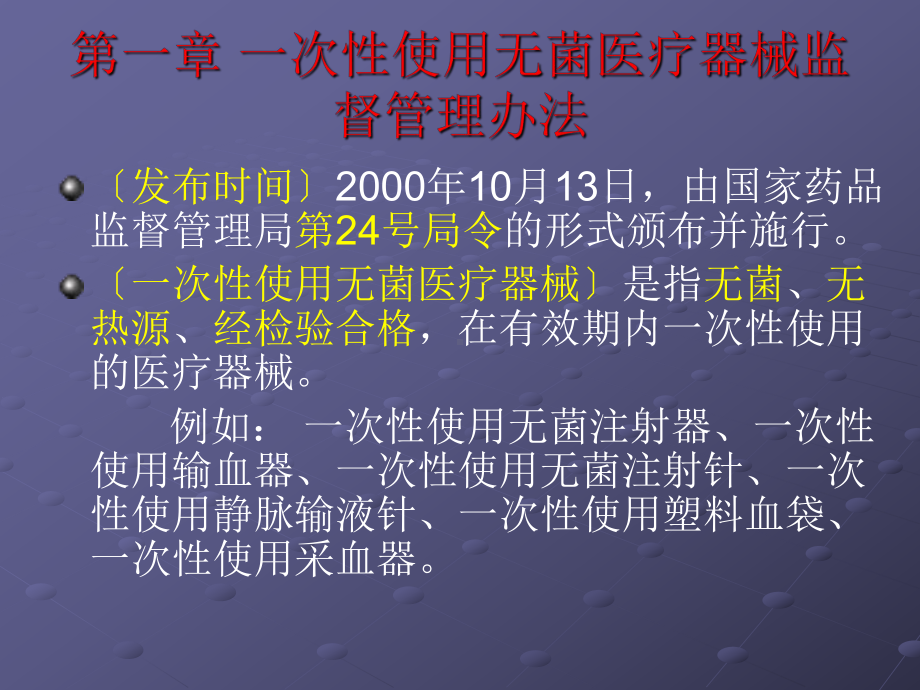 医疗器械质量技能培训课件.ppt_第2页