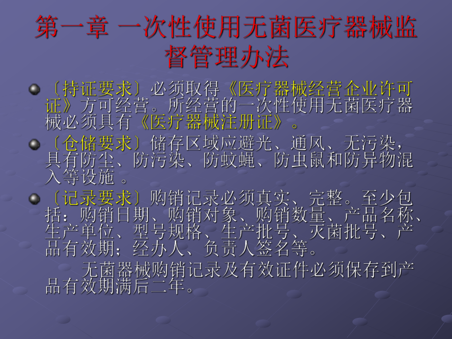 医疗器械质量技能培训课件.ppt_第3页