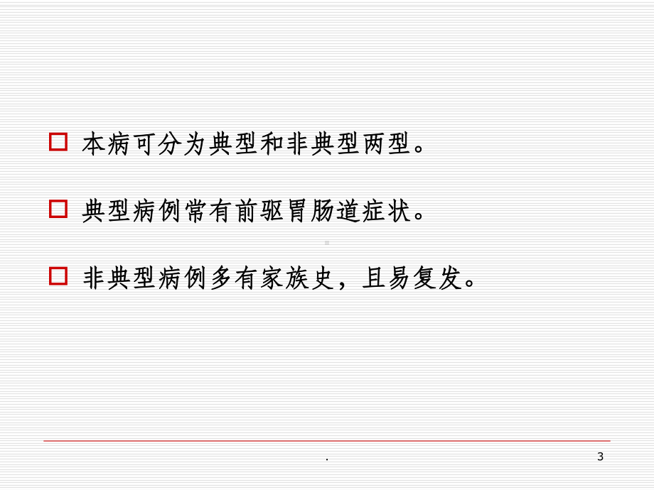 溶血尿毒综合征ppt课件.ppt_第3页