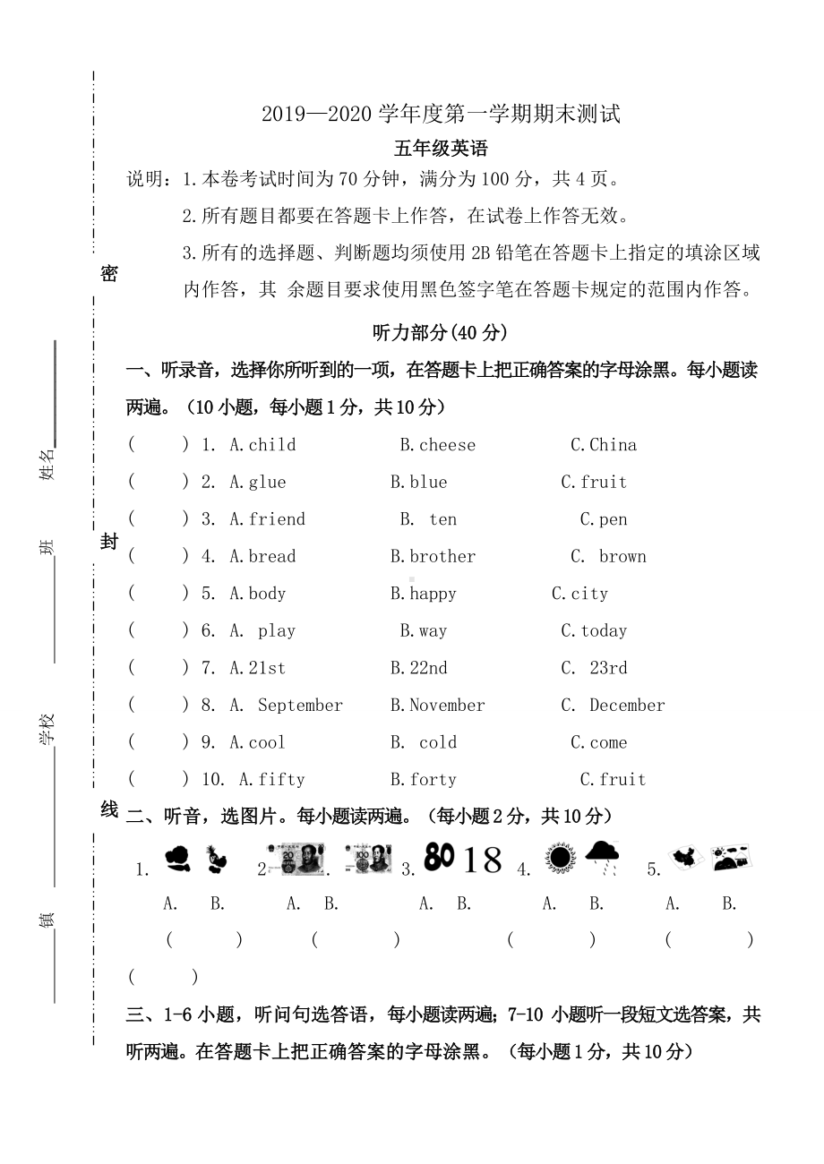 江苏南京白下区2019-2020五年级英语上册期末试卷真题.doc_第1页