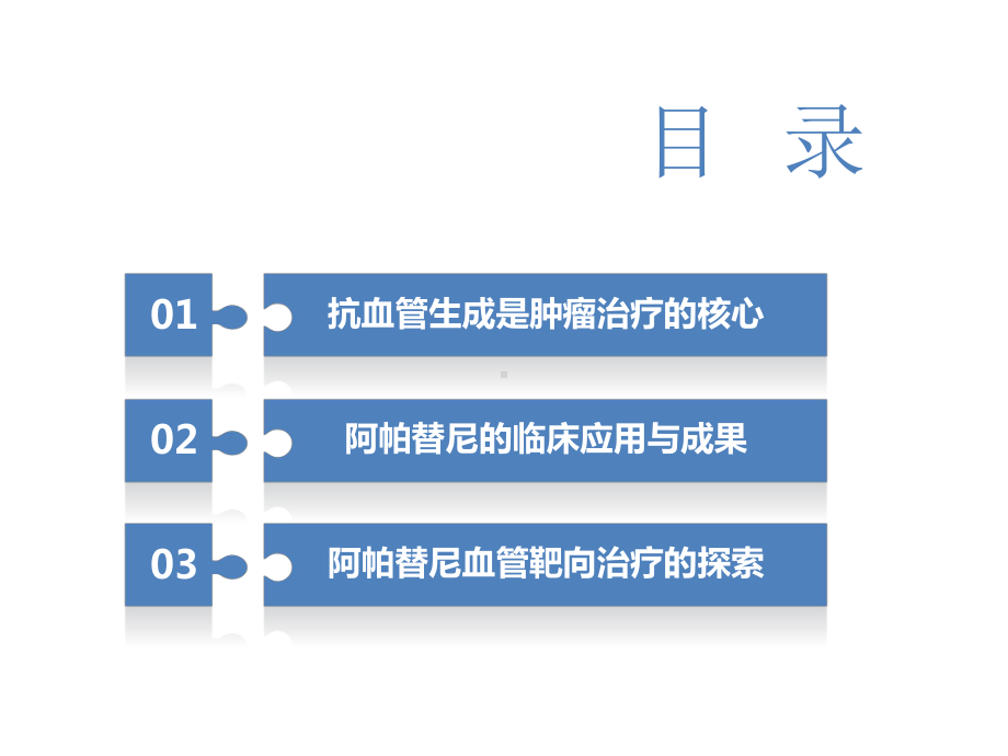 探索抗肿瘤血管生成靶向治疗之路课件.pptx_第2页