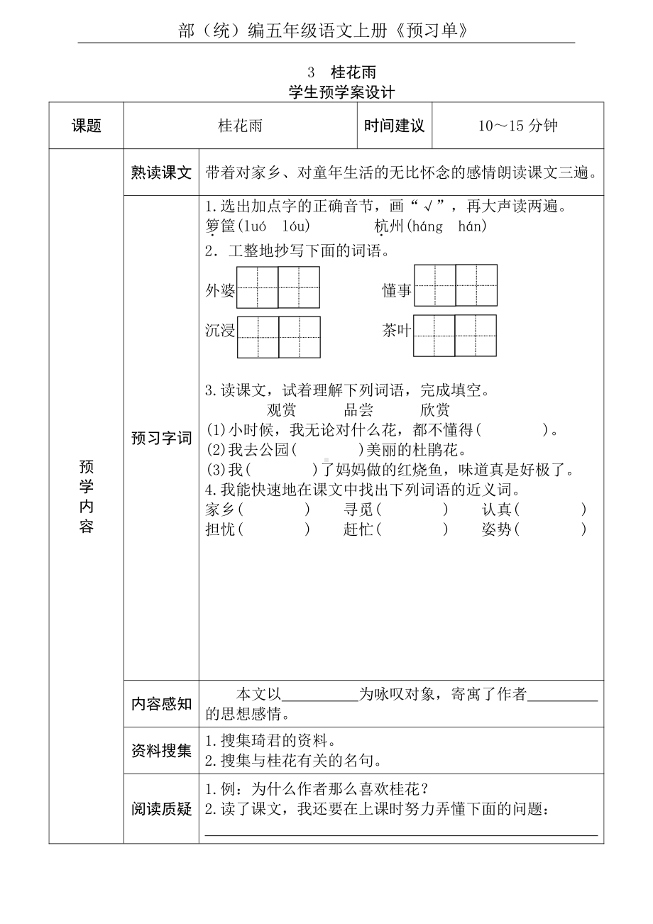 部编版五年级语文上册全课预习单.pdf_第3页