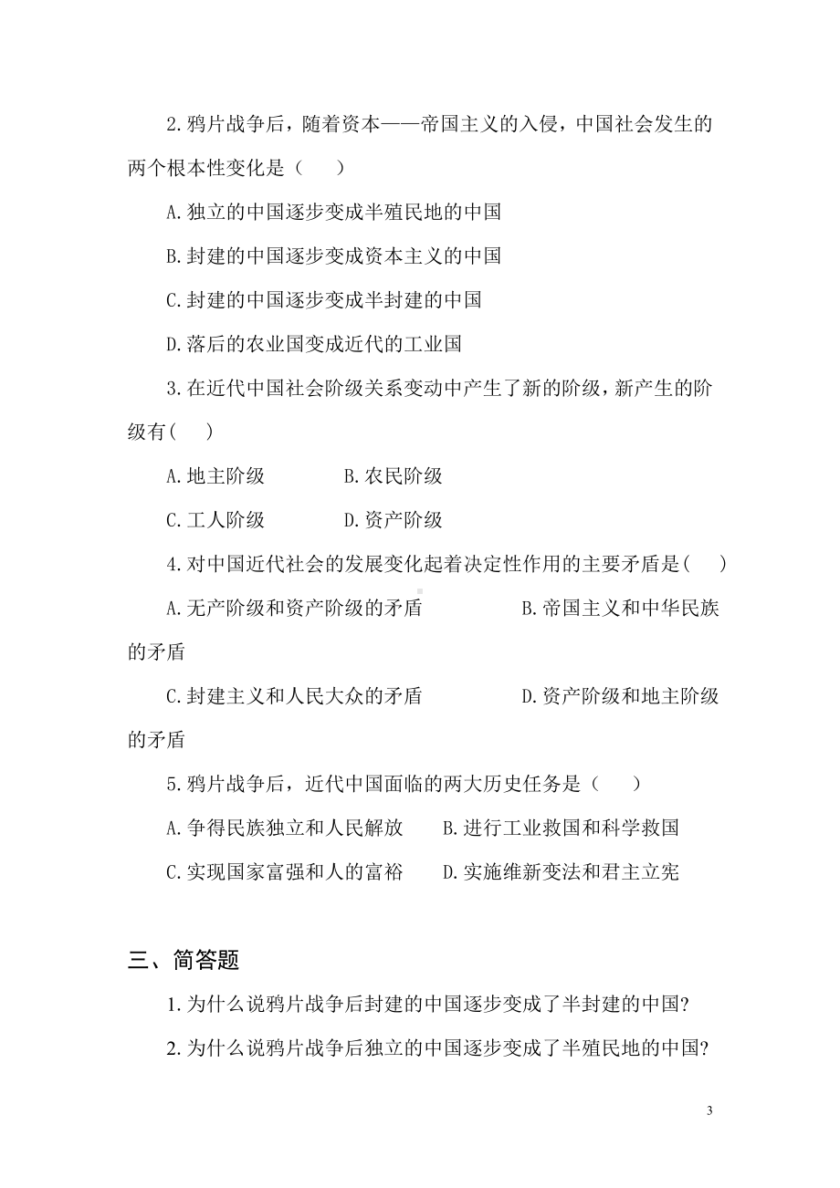 近代史习题集（附答案）.doc_第3页