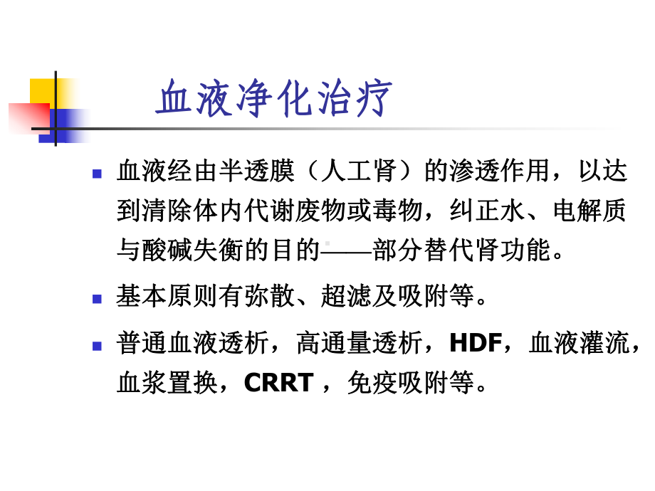 血液透析并发症和处理课件.ppt_第2页