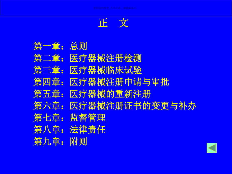 医疗器械注册管理标准课件.ppt_第2页