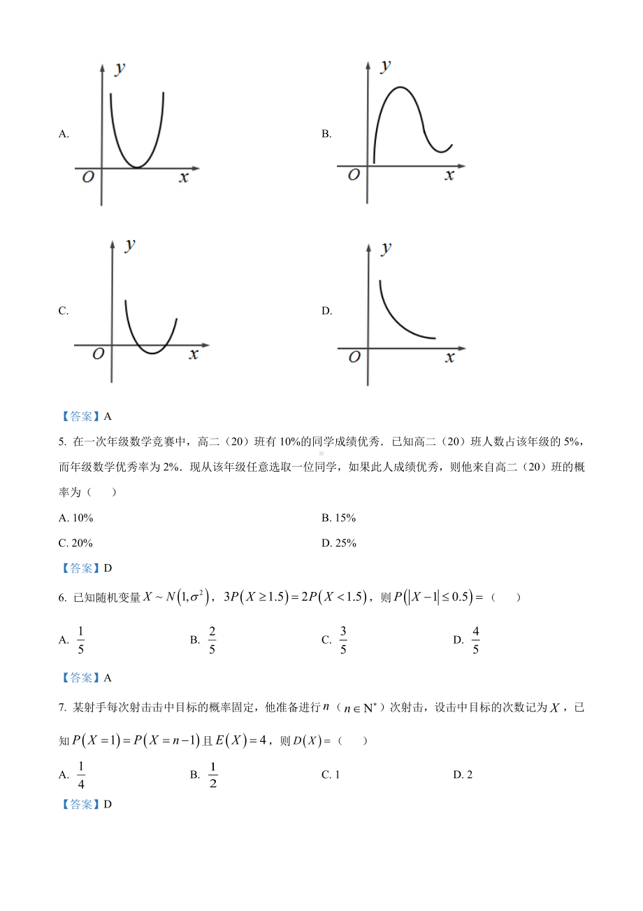 广东省佛山市顺德区2020-2021高二下学期数学期末试卷及答案.pdf_第2页