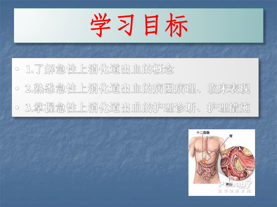 急性上消化道出血医学PPT课件.pptx_第3页