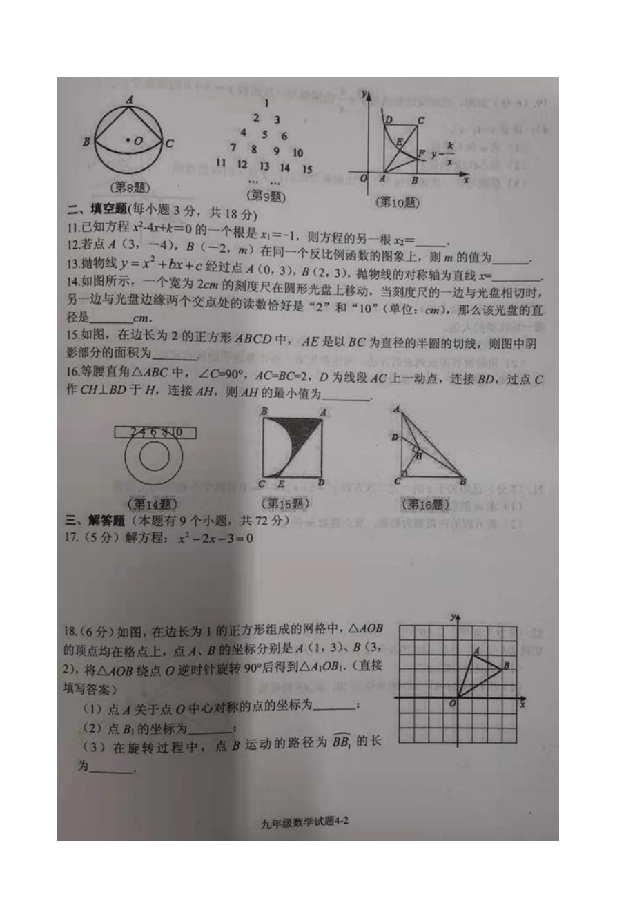 湖北省十堰市郧西县2021-2022学年九年级上学期期末学业水平监测数学试题.pdf_第2页