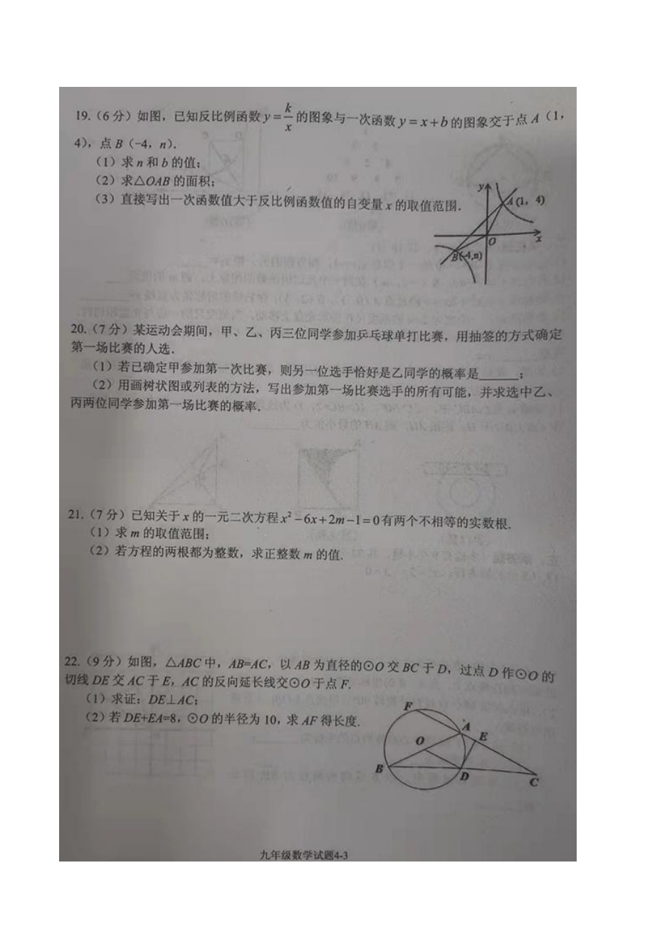 湖北省十堰市郧西县2021-2022学年九年级上学期期末学业水平监测数学试题.pdf_第3页