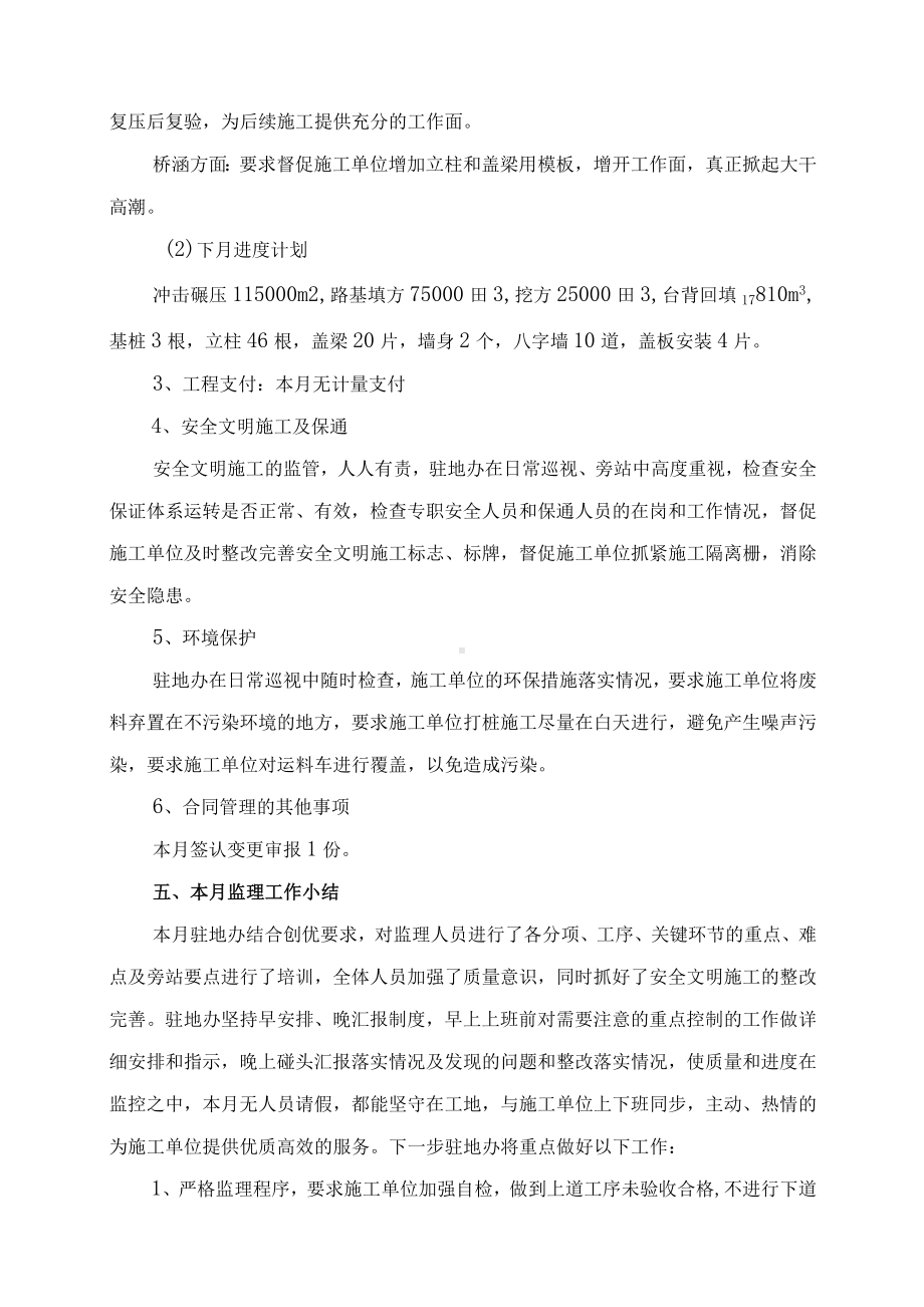 监理公司项目驻地办工地例会汇报材料.docx_第3页