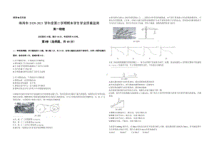 广东省珠海市2020-2021学年高一下学期期末物理试卷.pdf