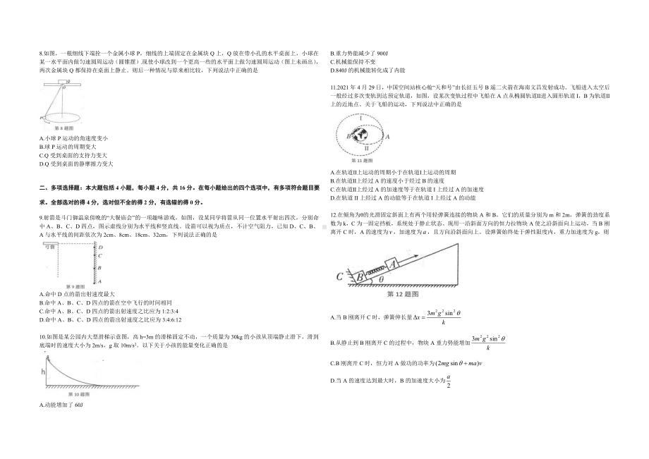 广东省珠海市2020-2021学年高一下学期期末物理试卷.pdf_第2页