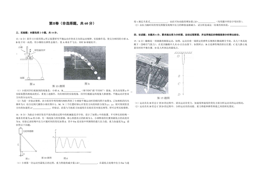 广东省珠海市2020-2021学年高一下学期期末物理试卷.pdf_第3页