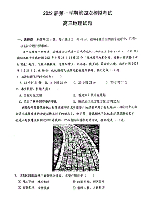 陕西省商洛市洛南县洛南 2021-2022学年高三上学期第四次模拟考试地理试题.pdf