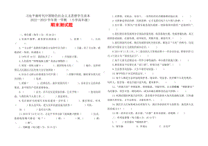 习近平新时代中国特色社会主义思想学生读本2022—2023学年第一学期 期末测试题（小学高年级）.pdf