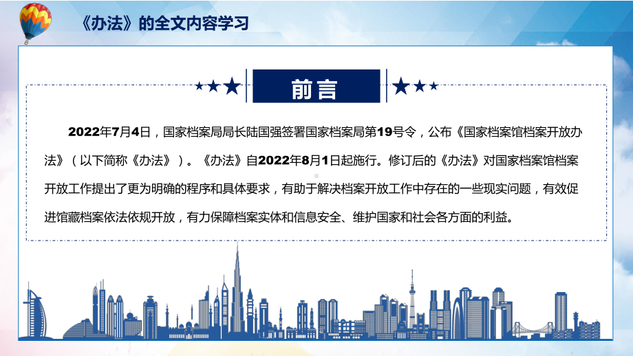 《国家档案馆档案开放办法》全文解读2022年新制订国家档案馆档案开放办法PPT课件.pptx_第2页