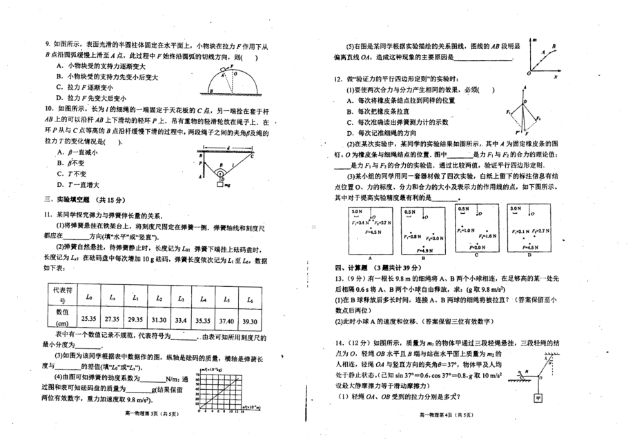 广东省韶关市武江区北江实验 2021-2022学年高一上学期第二次月考物理试卷.pdf_第2页