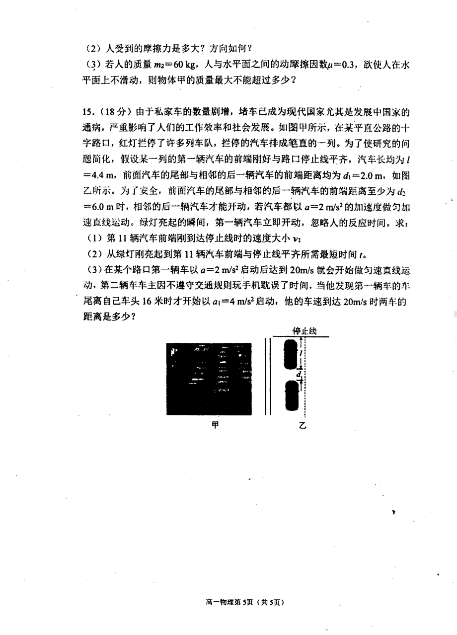 广东省韶关市武江区北江实验 2021-2022学年高一上学期第二次月考物理试卷.pdf_第3页