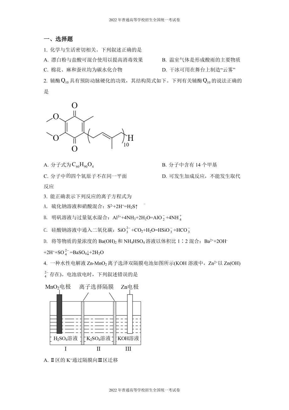 2022 年普通高等学校招生全国统一考试 理综化学（全国甲卷）word版无答案.docx_第1页