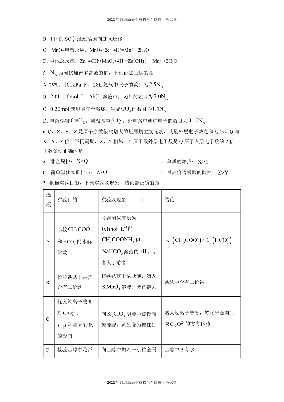 2022 年普通高等学校招生全国统一考试 理综化学（全国甲卷）word版无答案.docx_第2页