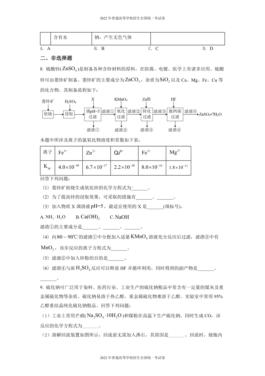 2022 年普通高等学校招生全国统一考试 理综化学（全国甲卷）word版无答案.docx_第3页