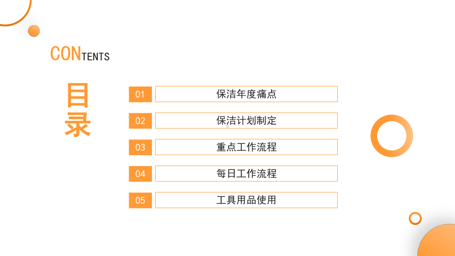 2022保洁服务培训PPT简洁插画风保洁操作流程及工具使用培训专题PPT课件.pptx_第2页