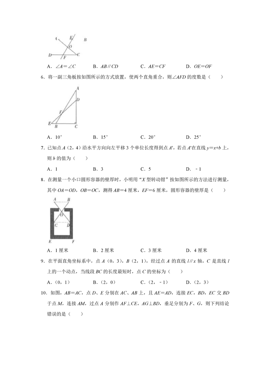 安徽省阜阳市部分 2021-2022学年八年级上学期 阶段评估数学试卷二.pdf_第2页