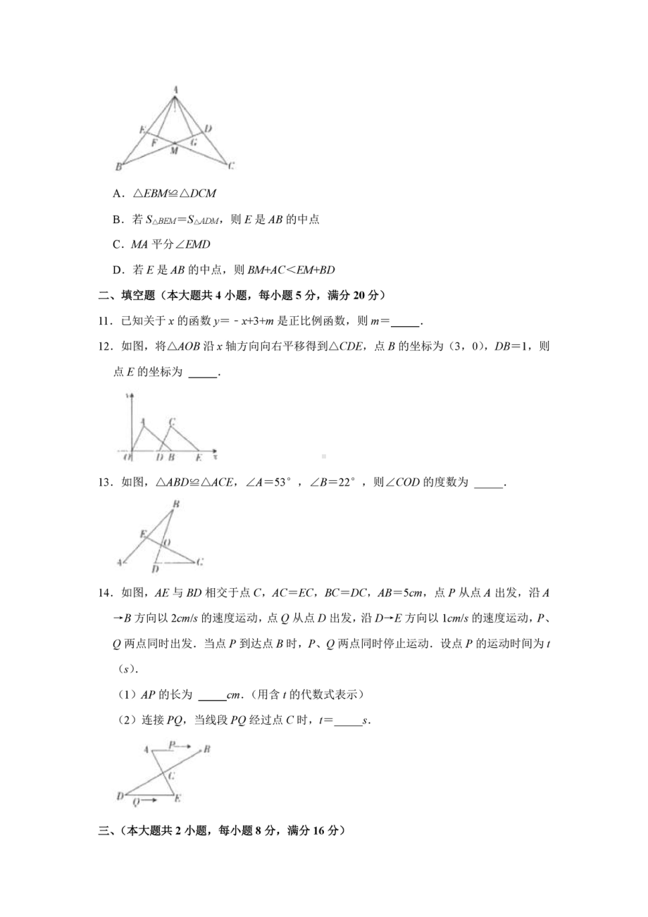 安徽省阜阳市部分 2021-2022学年八年级上学期 阶段评估数学试卷二.pdf_第3页