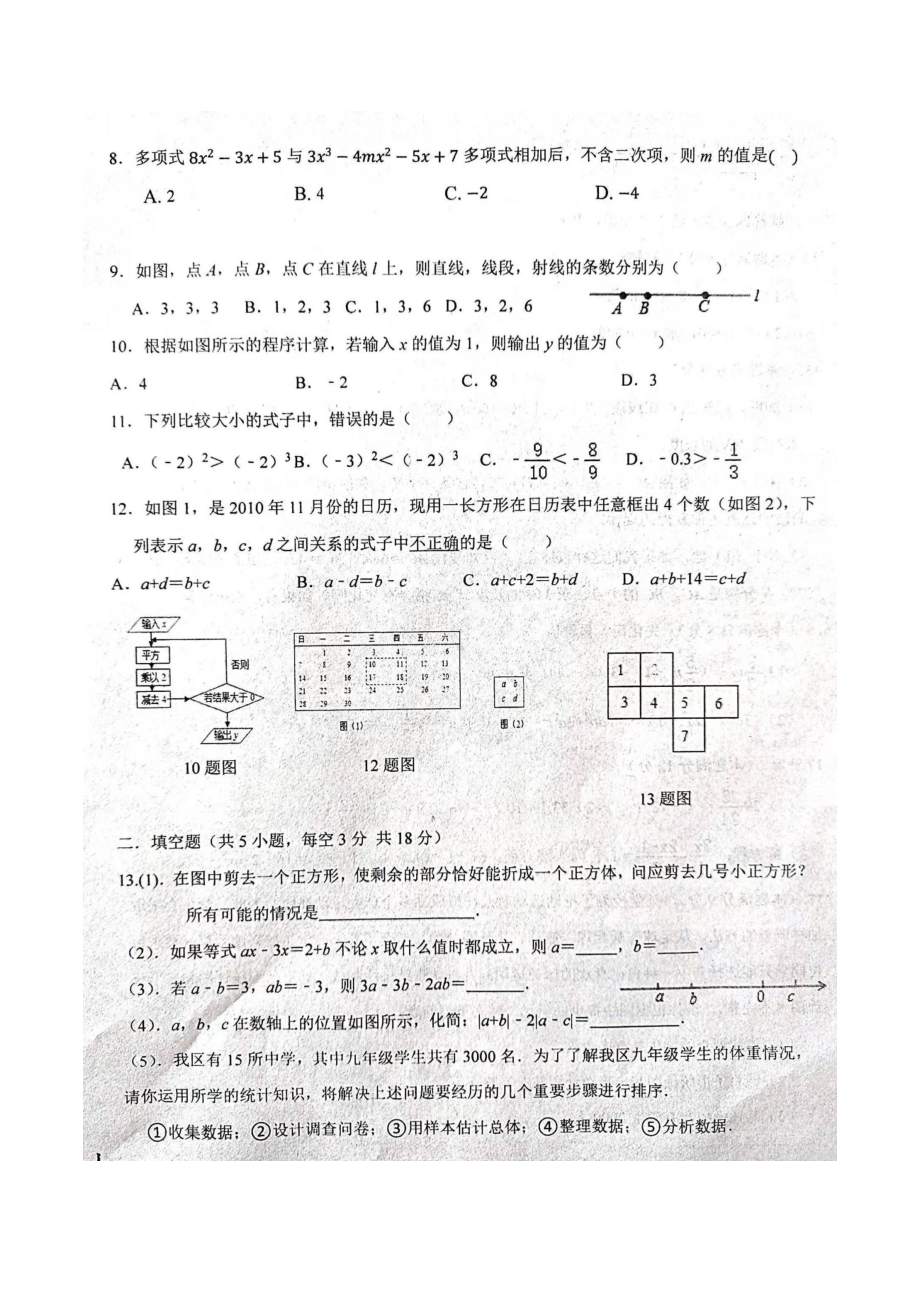 山东省聊城市阳谷县实验 2021-2022学年七年级12月月考数学试题.pdf_第2页