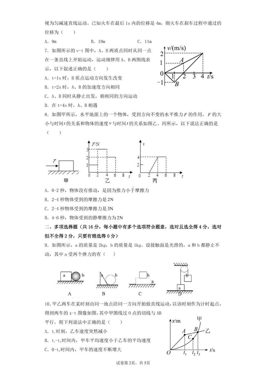 四川省遂宁市高级实验 2021-2022学年高一上学期期中物理试题.pdf_第2页