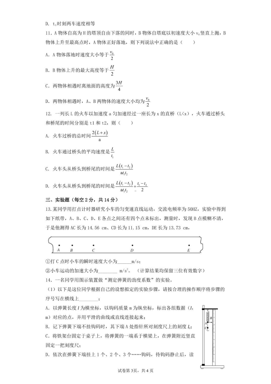 四川省遂宁市高级实验 2021-2022学年高一上学期期中物理试题.pdf_第3页