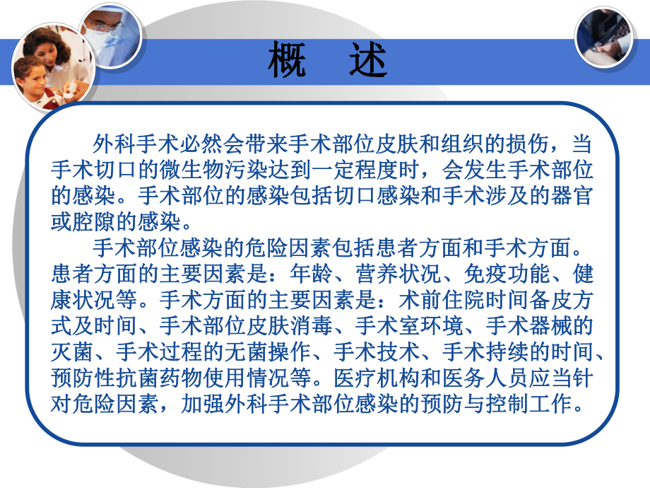 外科手术感染与控制技术课件.ppt_第2页