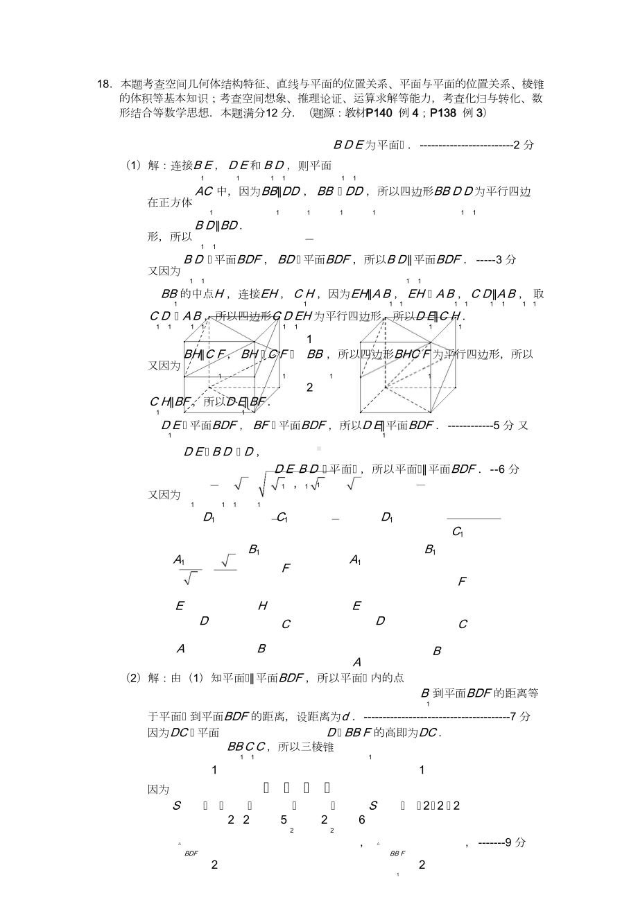 厦门市2021-2022学年度第二学期高一年级质量检测数学试题参考答案与评分标准.doc_第3页