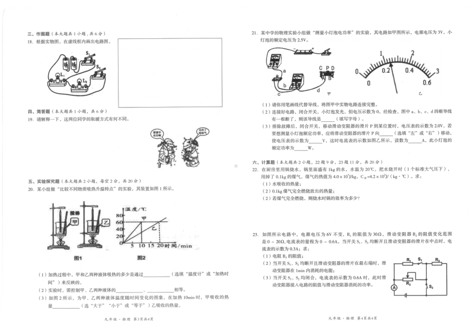 贵州省铜仁市碧江区2019－2020学年上学期期末质量检测试卷九年级物理.pdf_第2页